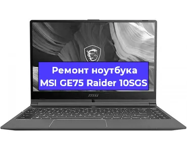 Замена видеокарты на ноутбуке MSI GE75 Raider 10SGS в Москве